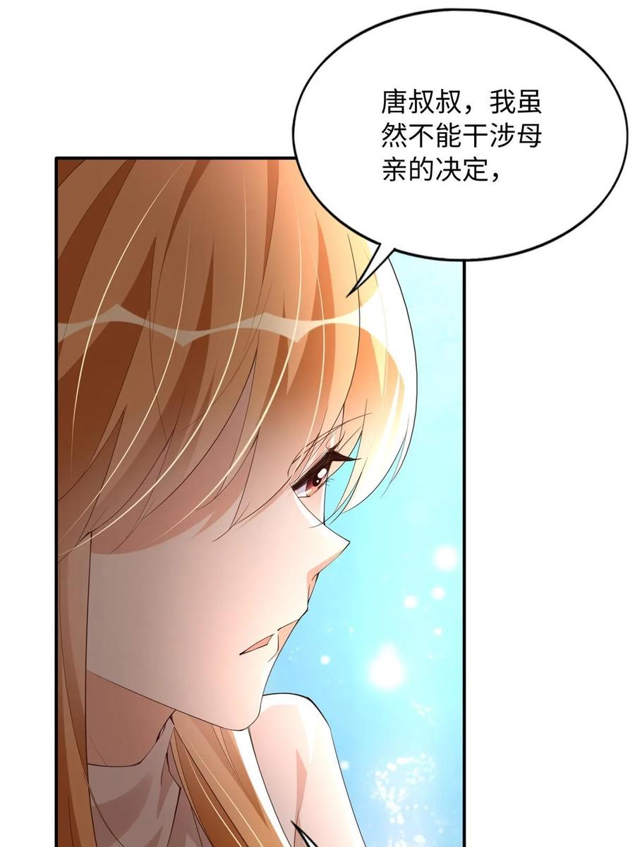 豪门BOSS竟是女高中生！ 140 希望是你 第24页