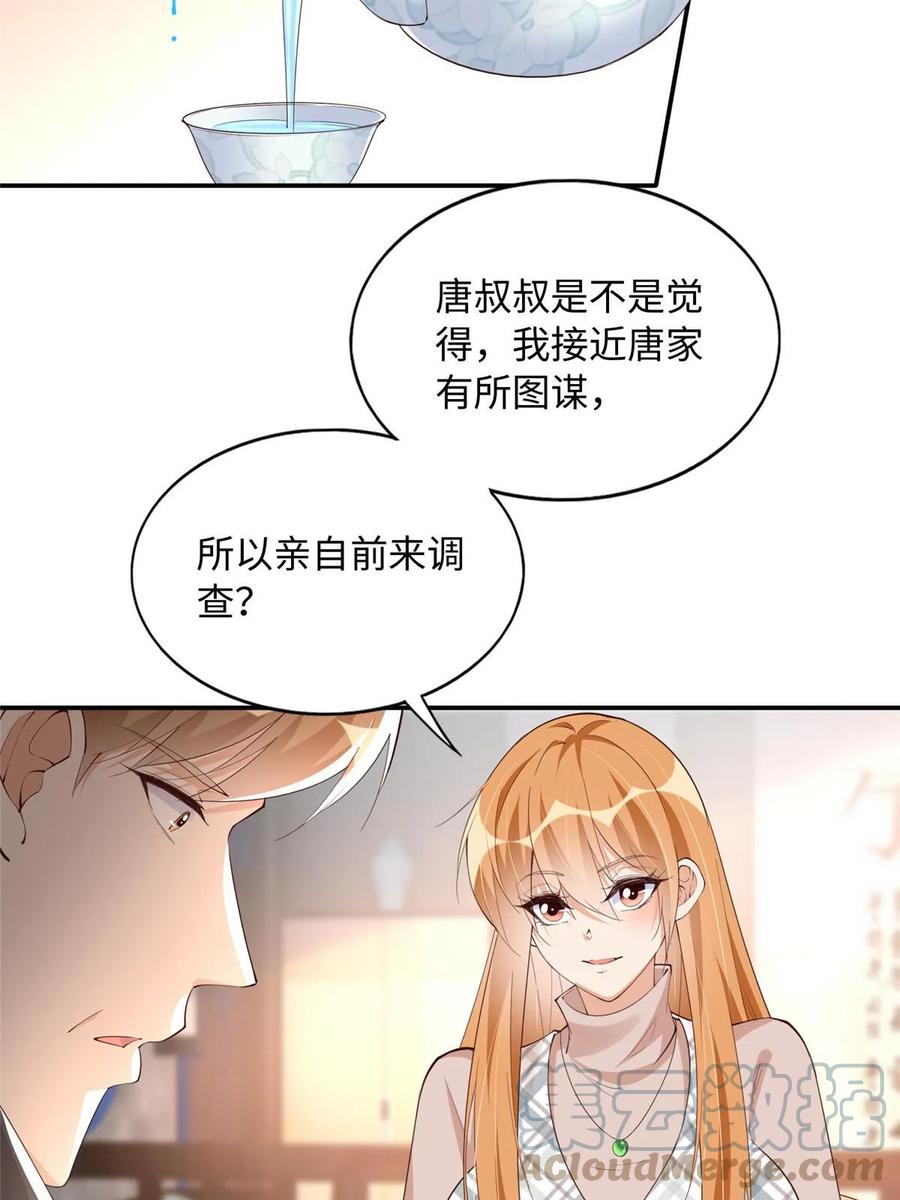 豪门BOSS竟是女高中生！ 140 希望是你 第7页