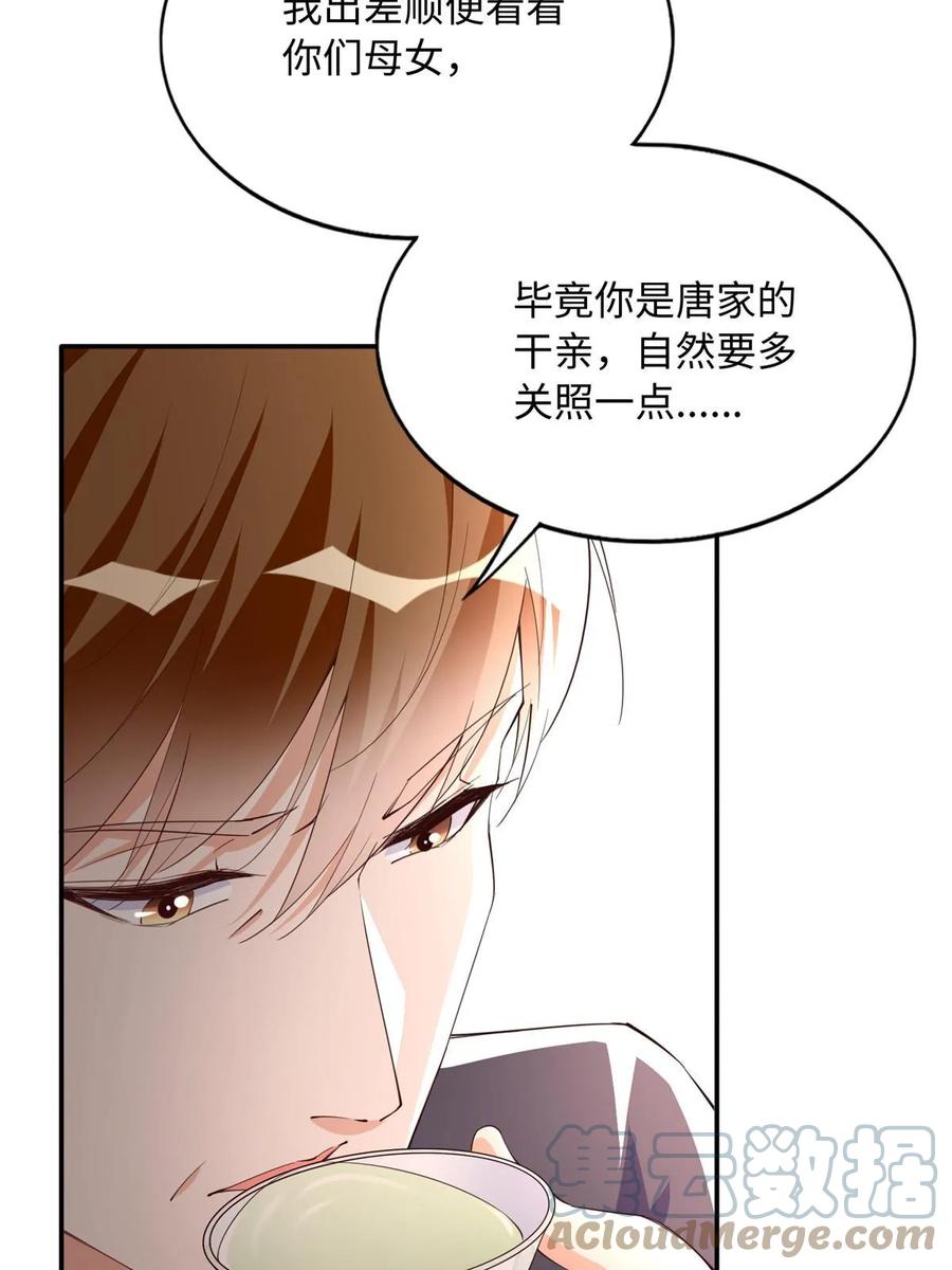豪门BOSS竟是女高中生！ 140 希望是你 第10页
