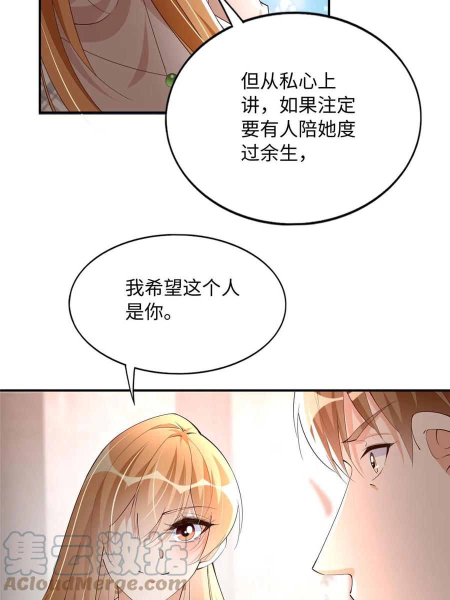 豪门BOSS竟是女高中生！ 140 希望是你 第25页