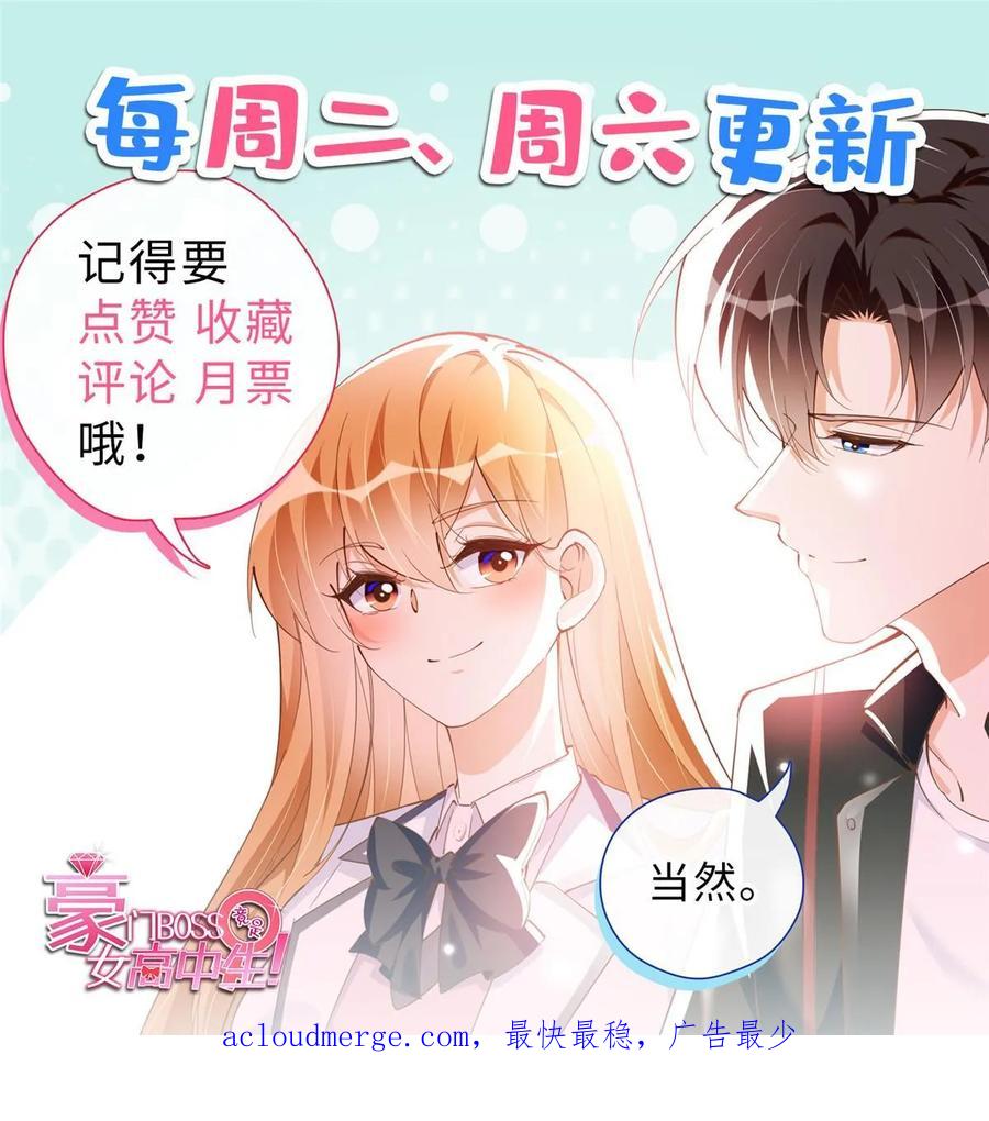 豪门BOSS竟是女高中生！ 141 不知悔改 第57页