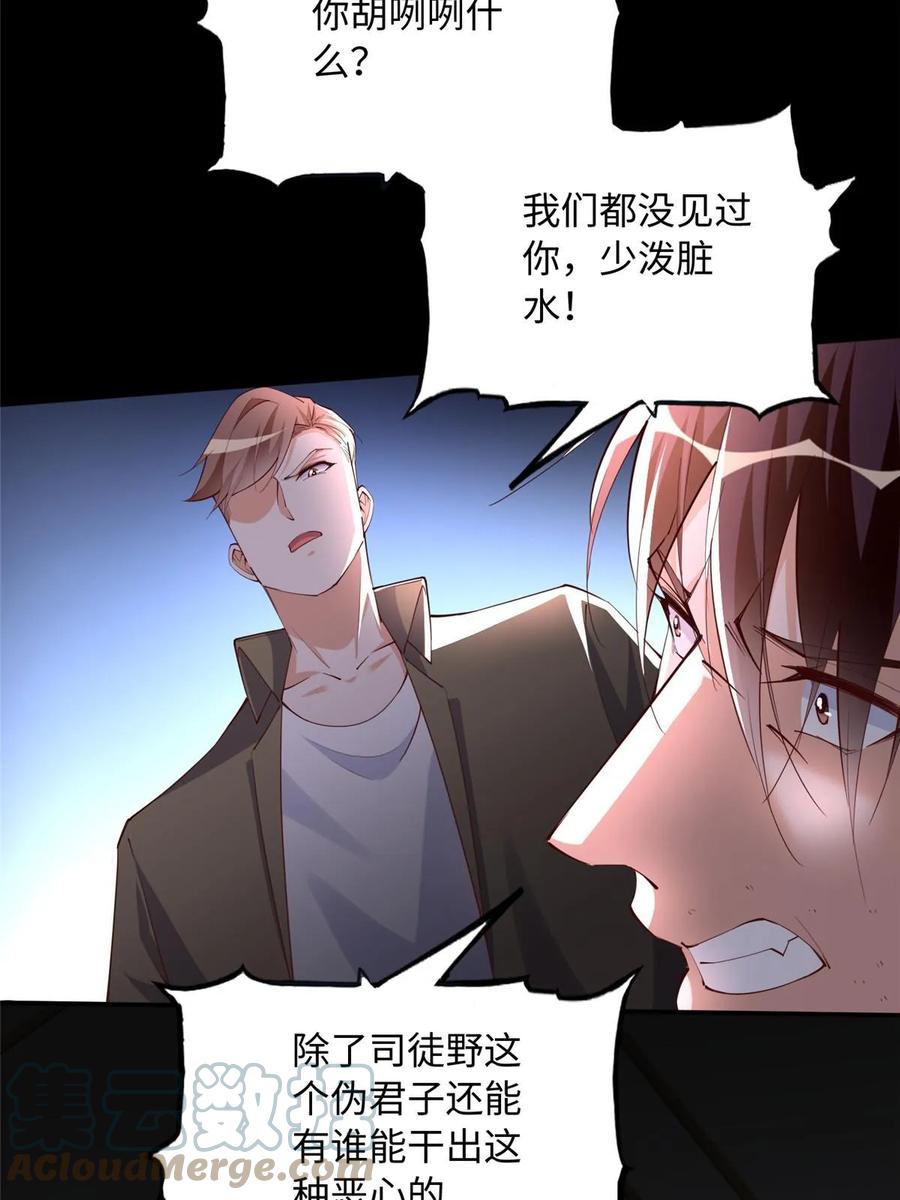 豪门BOSS竟是女高中生！ 141 不知悔改 第7页