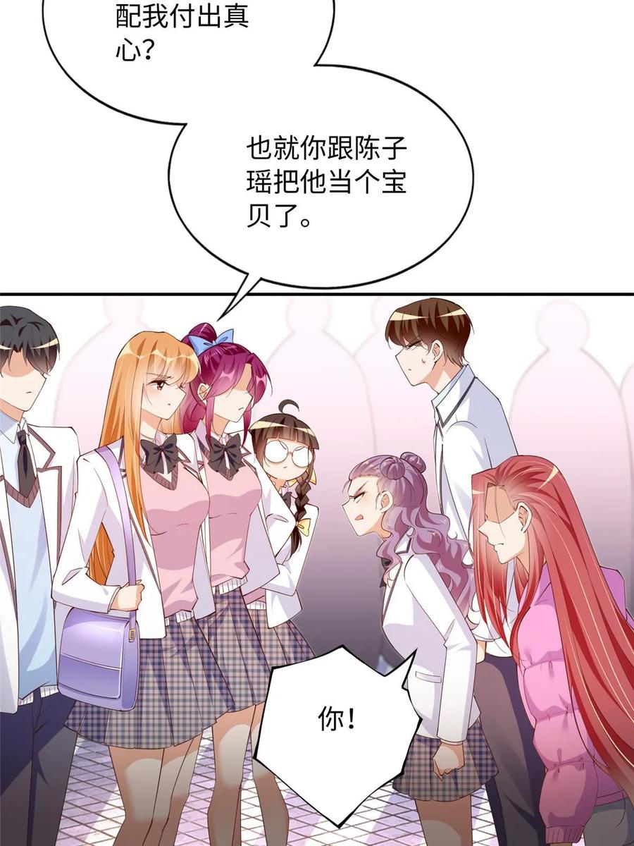 豪门BOSS竟是女高中生！ 141 不知悔改 第38页