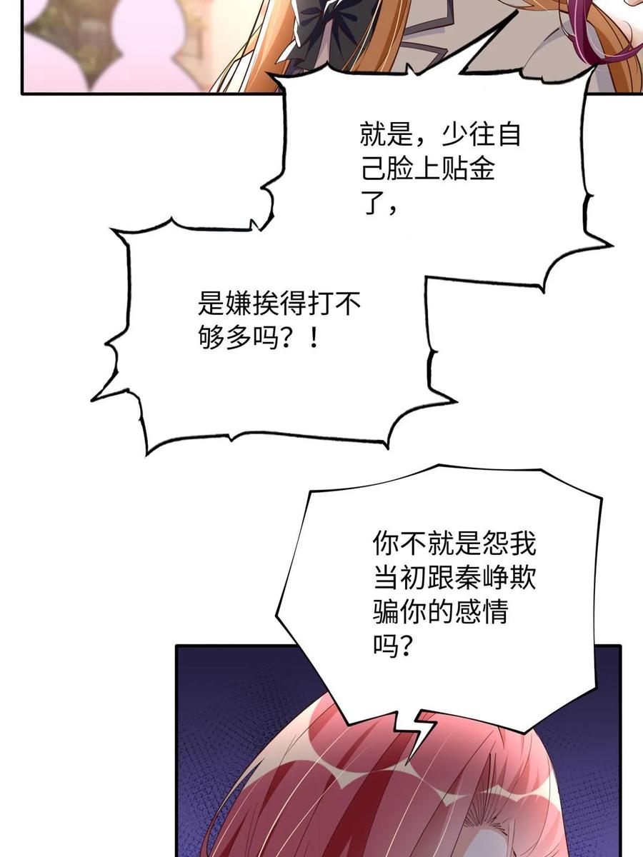 豪门BOSS竟是女高中生！ 141 不知悔改 第36页