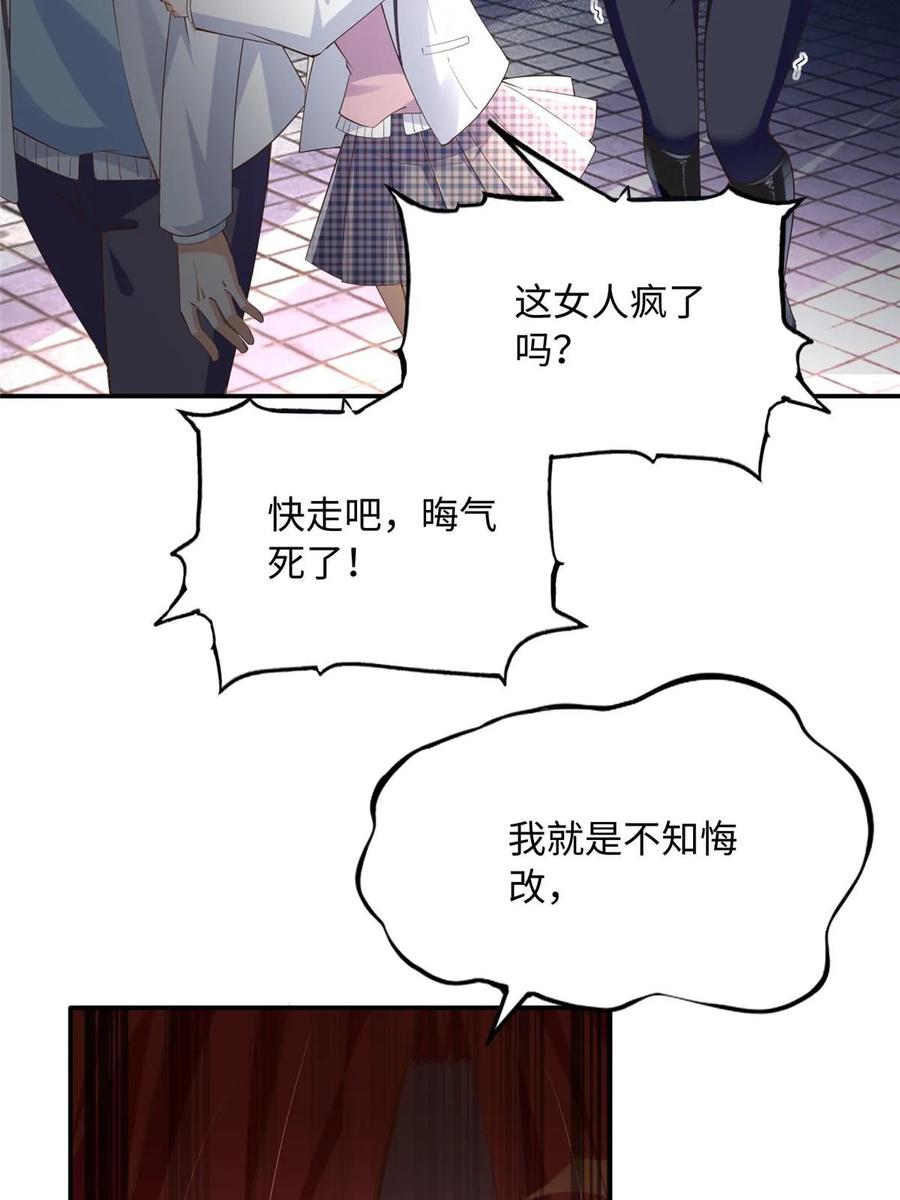 豪门BOSS竟是女高中生！ 141 不知悔改 第45页