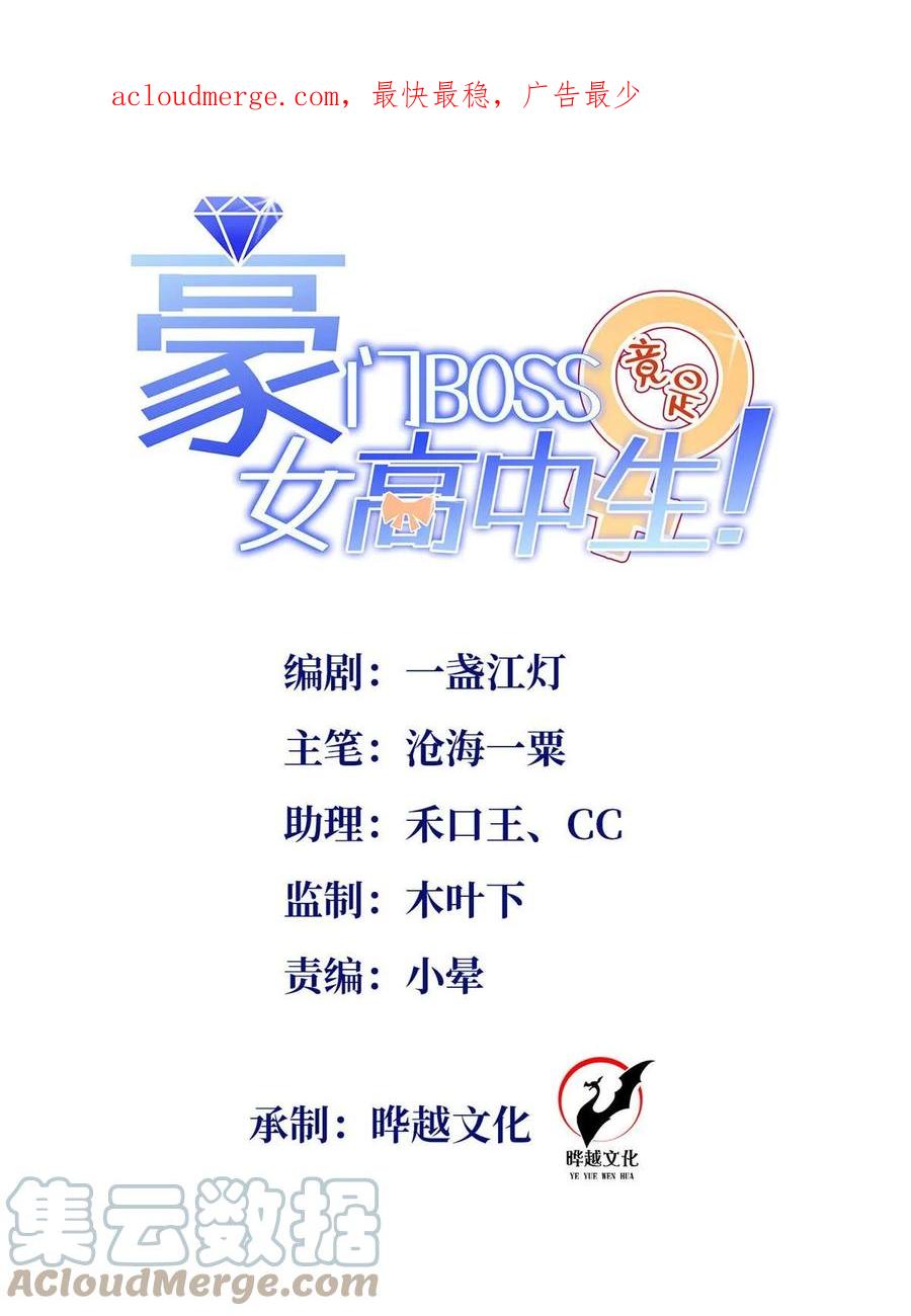 豪门BOSS竟是女高中生！ 141 不知悔改 第1页