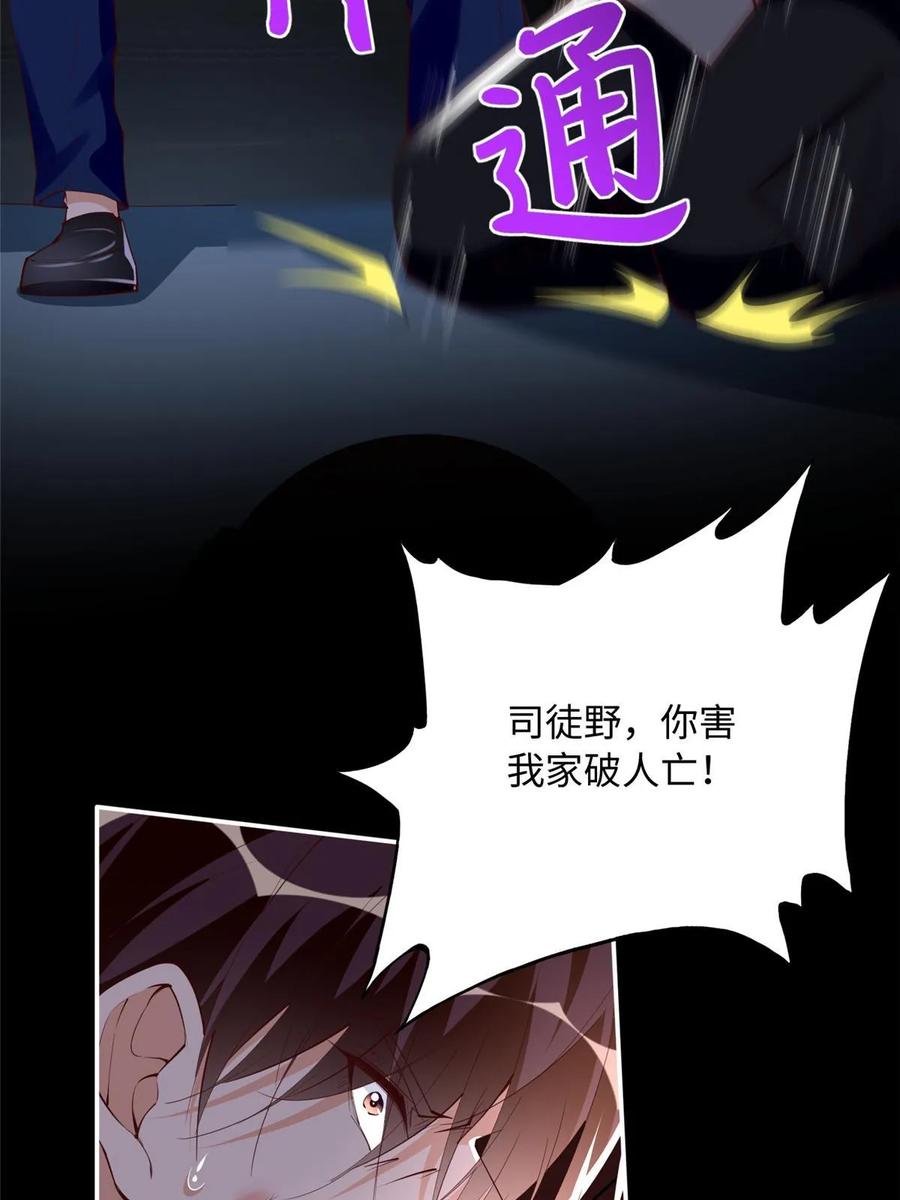 豪门BOSS竟是女高中生！ 141 不知悔改 第5页