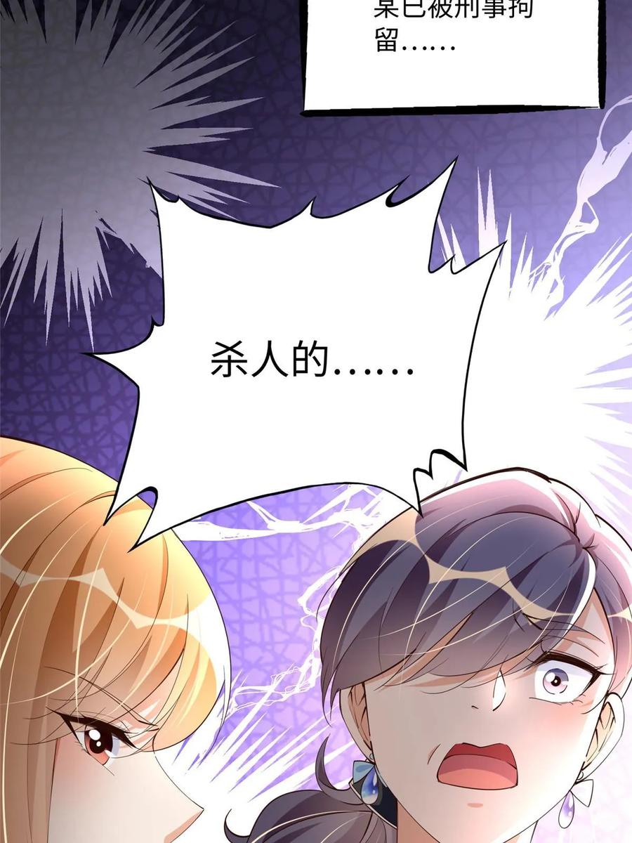 豪门BOSS竟是女高中生！ 141 不知悔改 第54页