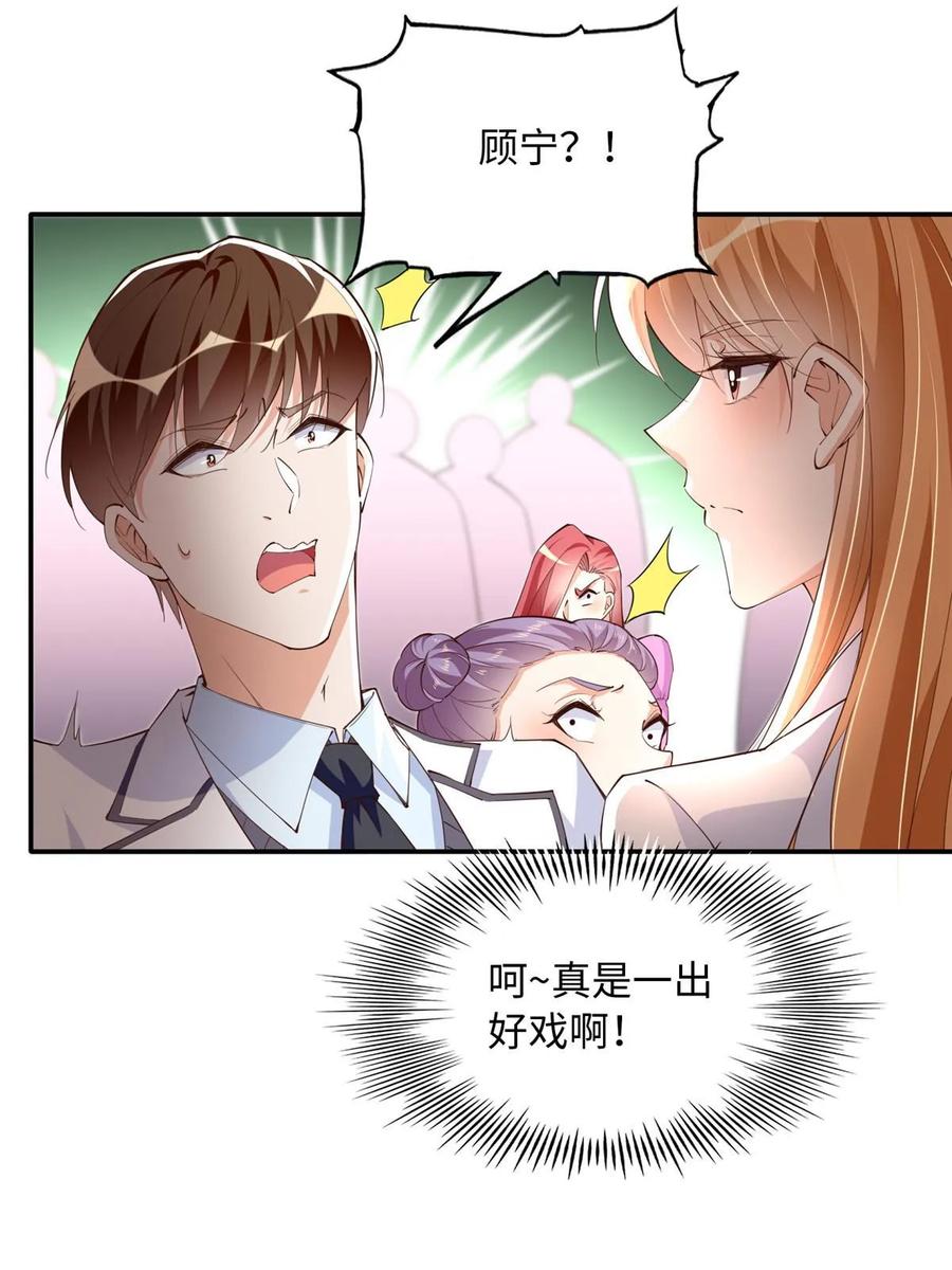 豪门BOSS竟是女高中生！ 141 不知悔改 第33页