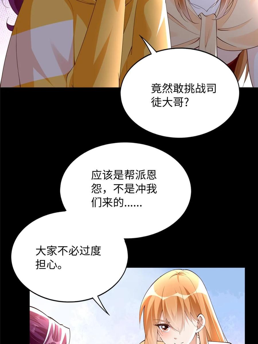 豪门BOSS竟是女高中生！ 141 不知悔改 第17页