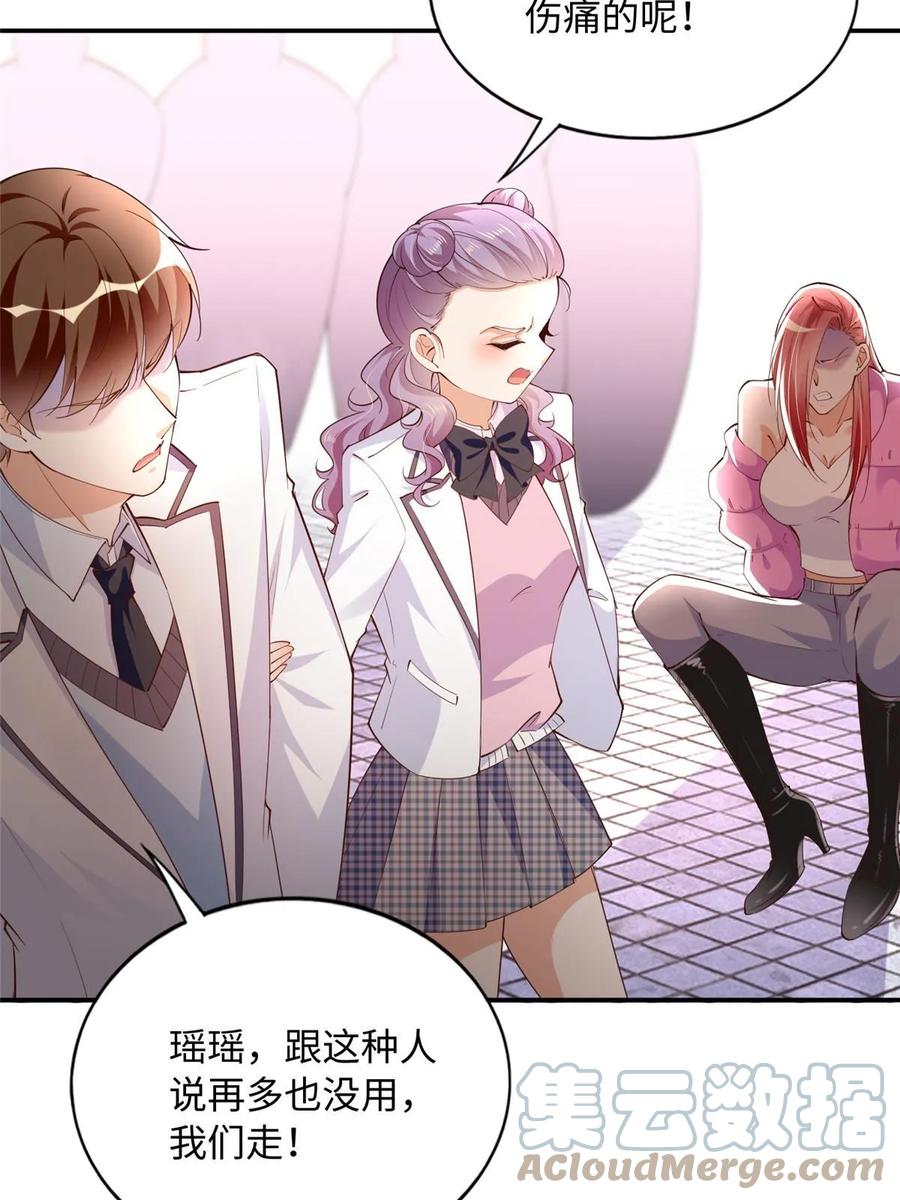 豪门BOSS竟是女高中生！ 141 不知悔改 第31页