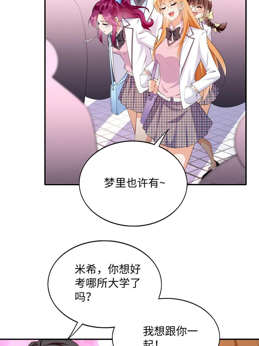 豪门BOSS竟是女高中生！ 141 不知悔改 第24页