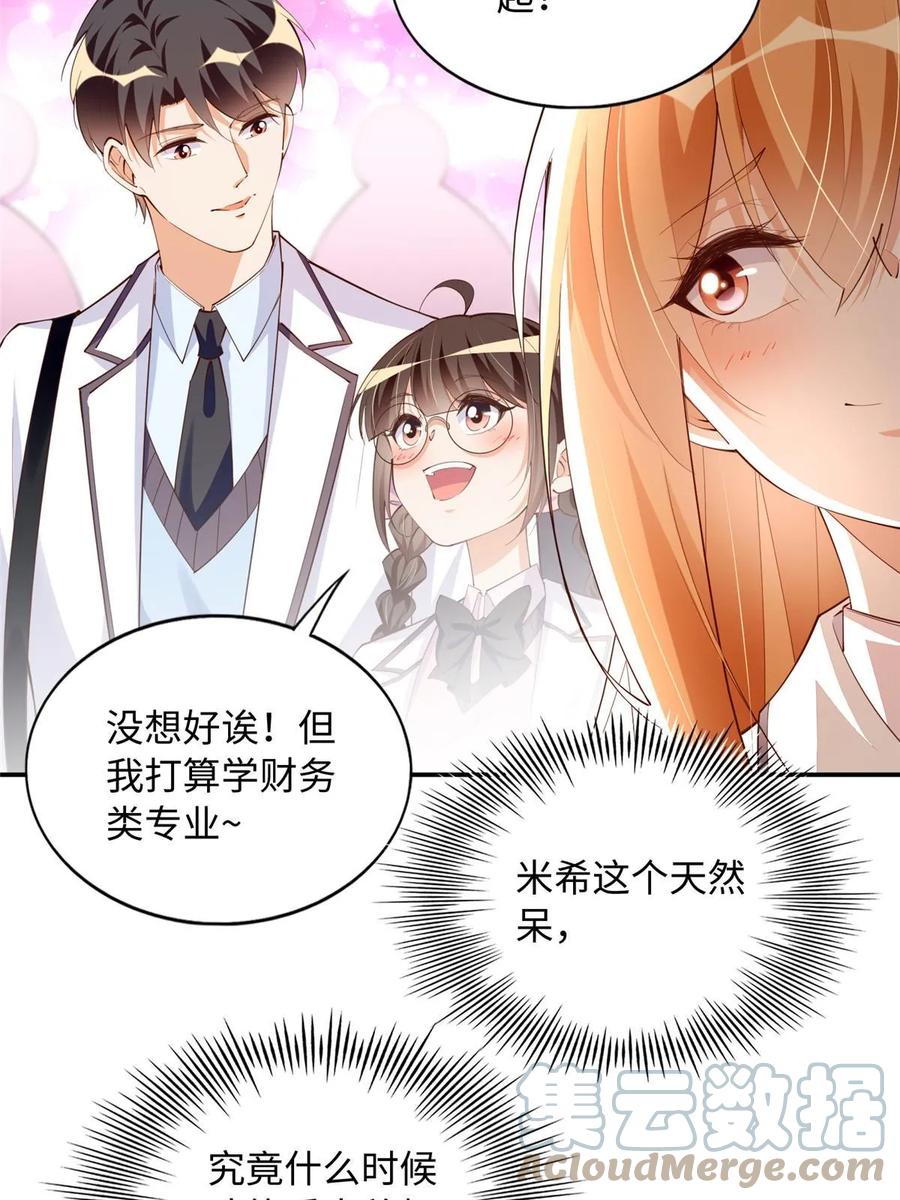 豪门BOSS竟是女高中生！ 141 不知悔改 第25页