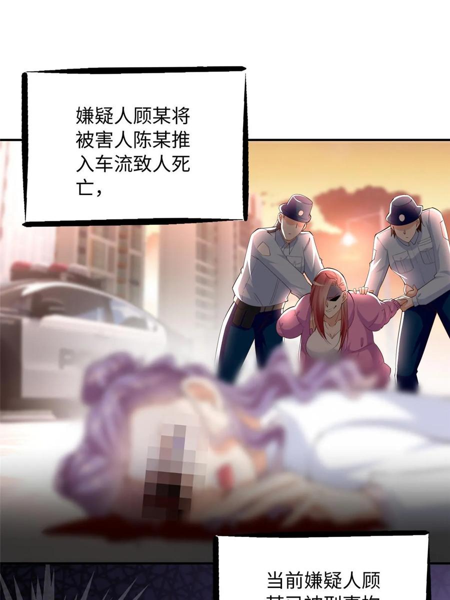 豪门BOSS竟是女高中生！ 141 不知悔改 第53页