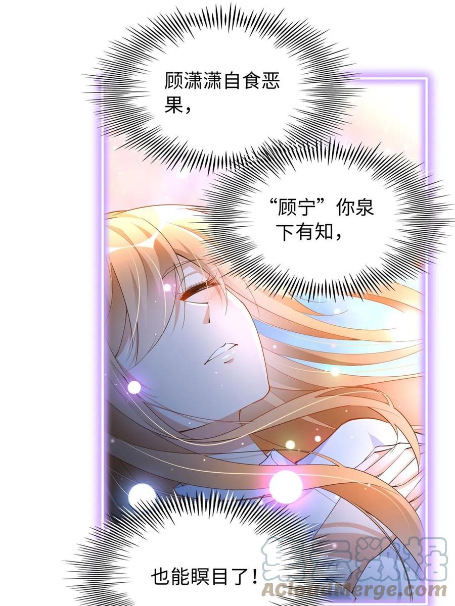 豪门BOSS竟是女高中生！ 141 不知悔改 第43页