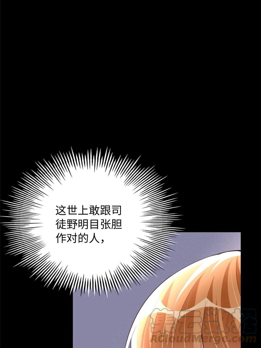豪门BOSS竟是女高中生！ 141 不知悔改 第19页