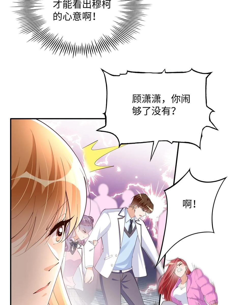 豪门BOSS竟是女高中生！ 141 不知悔改 第26页