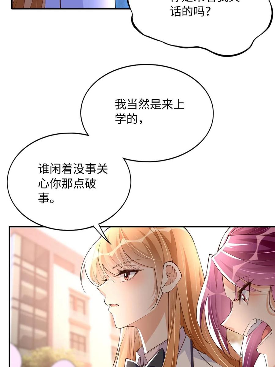 豪门BOSS竟是女高中生！ 141 不知悔改 第35页