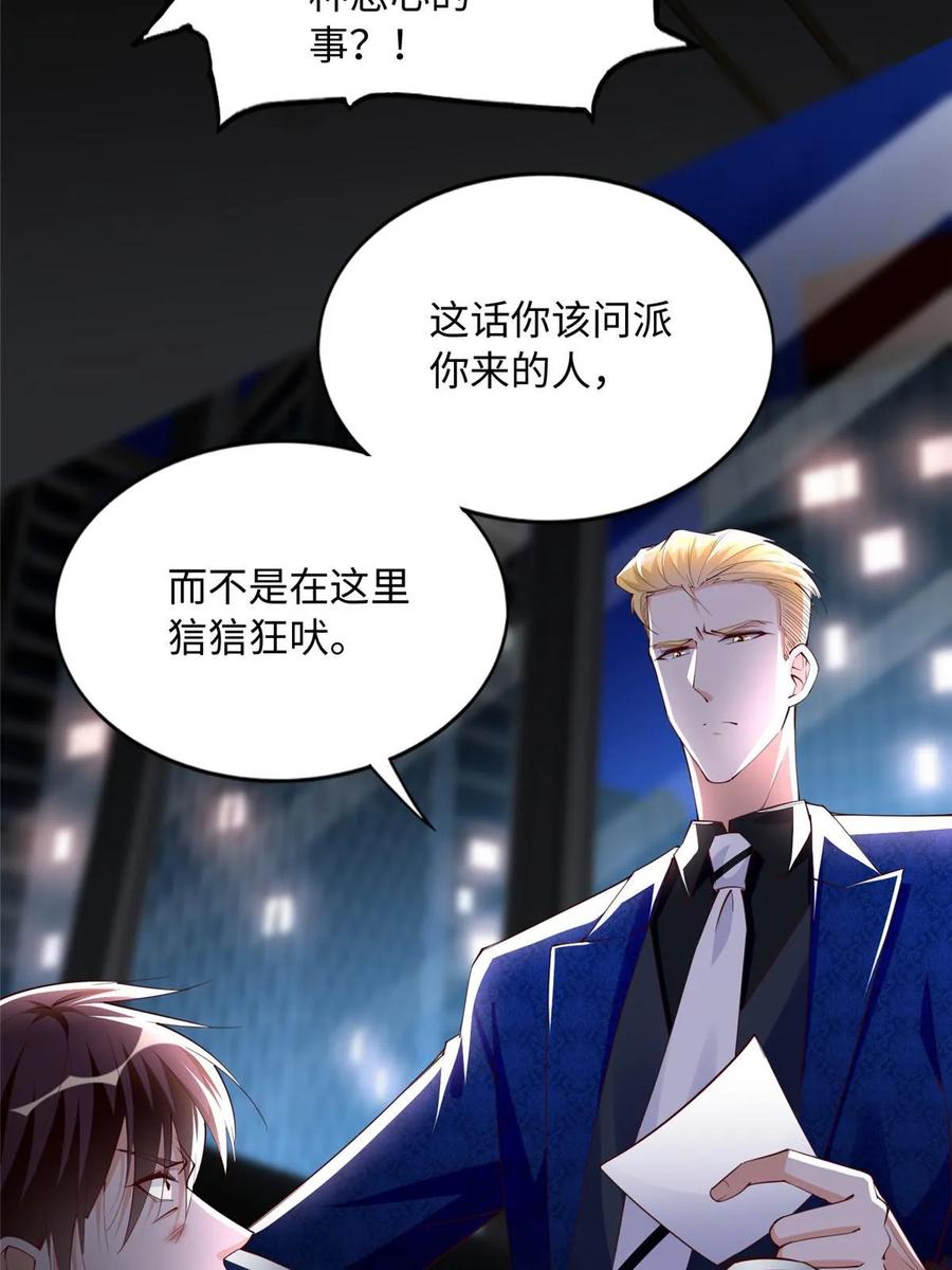 豪门BOSS竟是女高中生！ 141 不知悔改 第8页