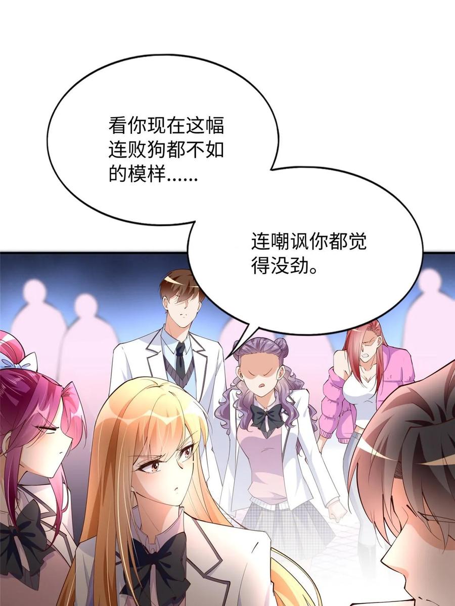 豪门BOSS竟是女高中生！ 141 不知悔改 第41页