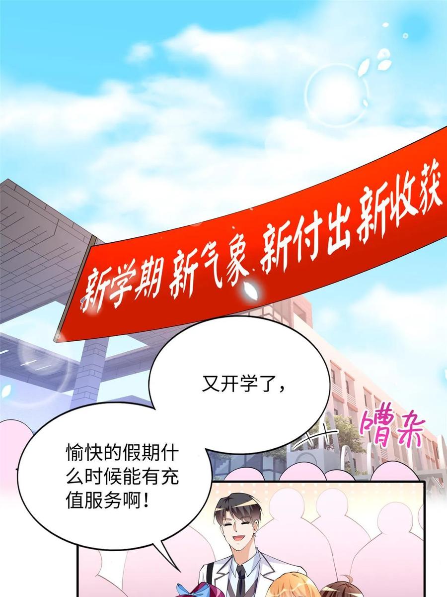 豪门BOSS竟是女高中生！ 141 不知悔改 第23页