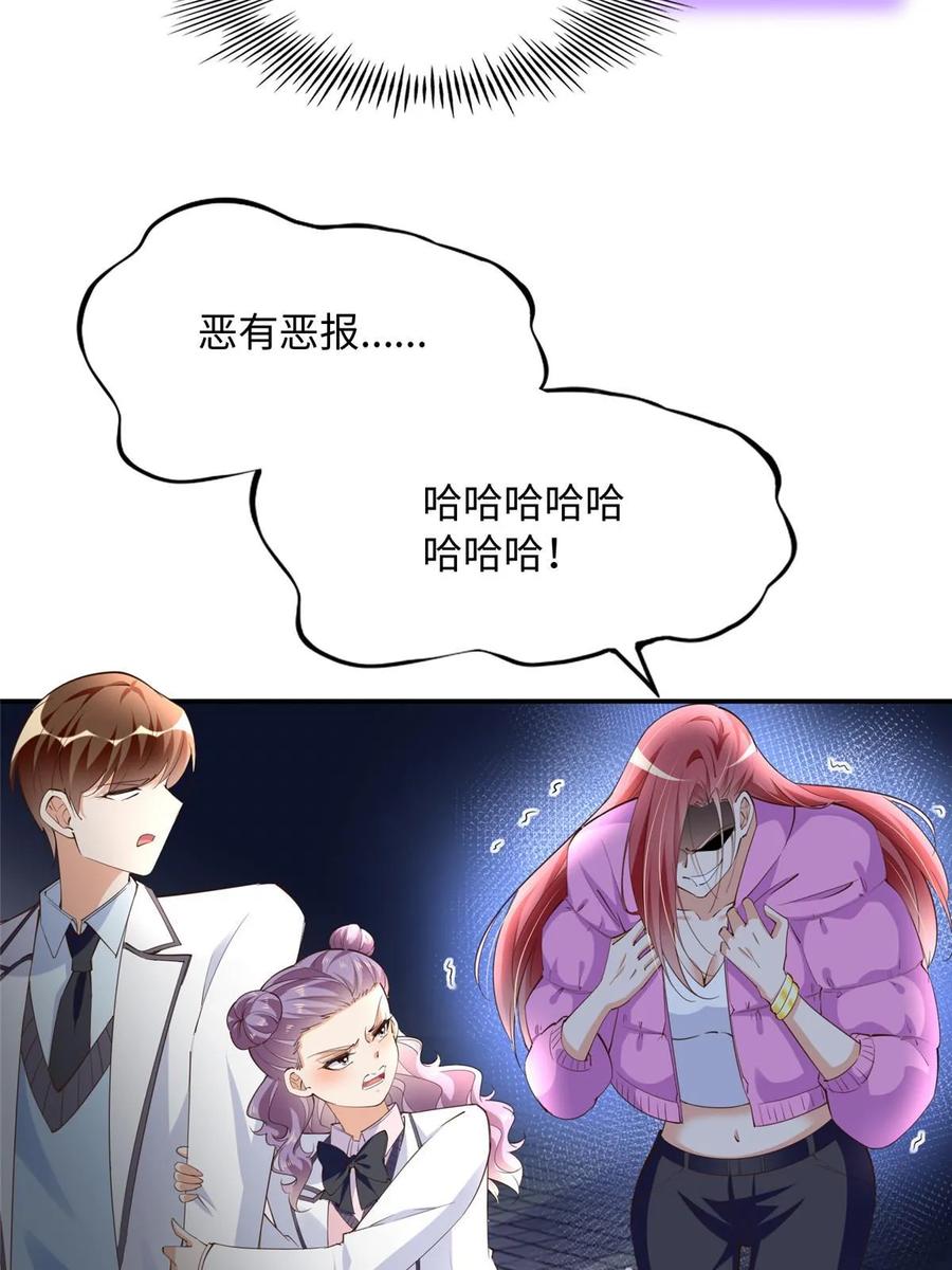 豪门BOSS竟是女高中生！ 141 不知悔改 第44页