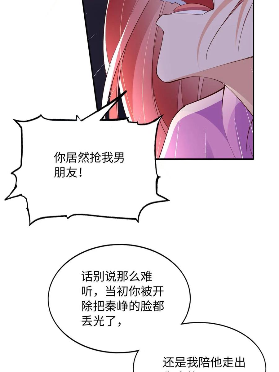 豪门BOSS竟是女高中生！ 141 不知悔改 第30页