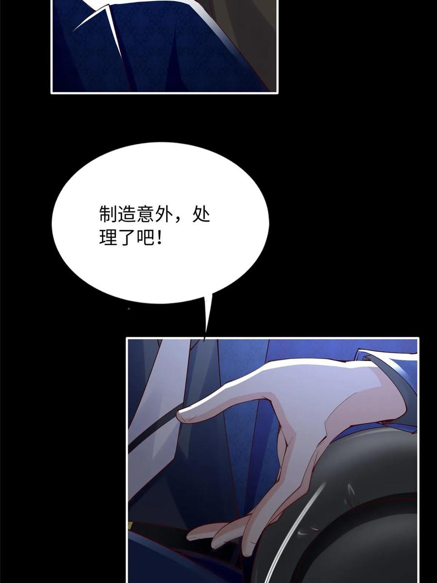 豪门BOSS竟是女高中生！ 141 不知悔改 第11页