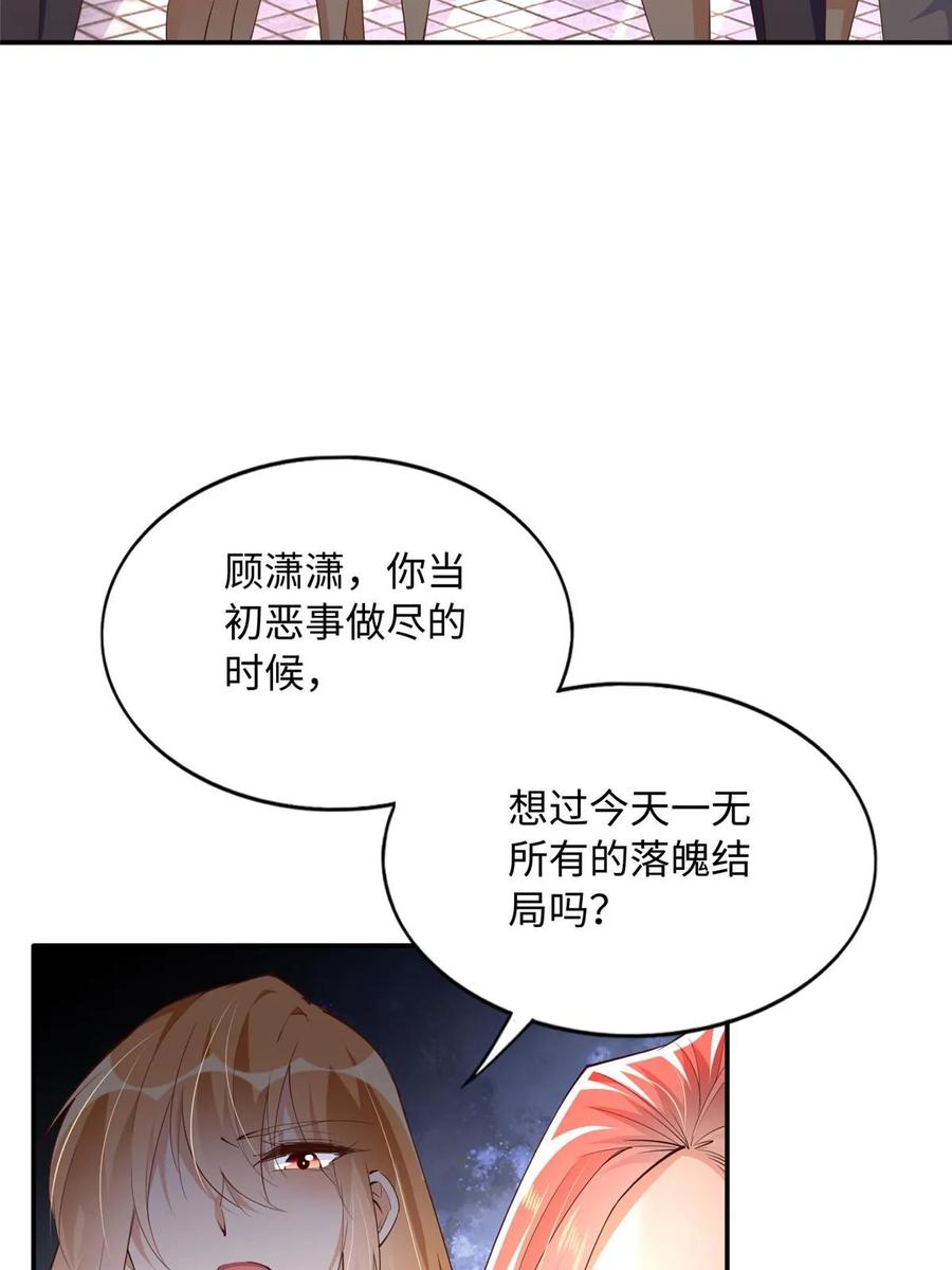 豪门BOSS竟是女高中生！ 141 不知悔改 第39页