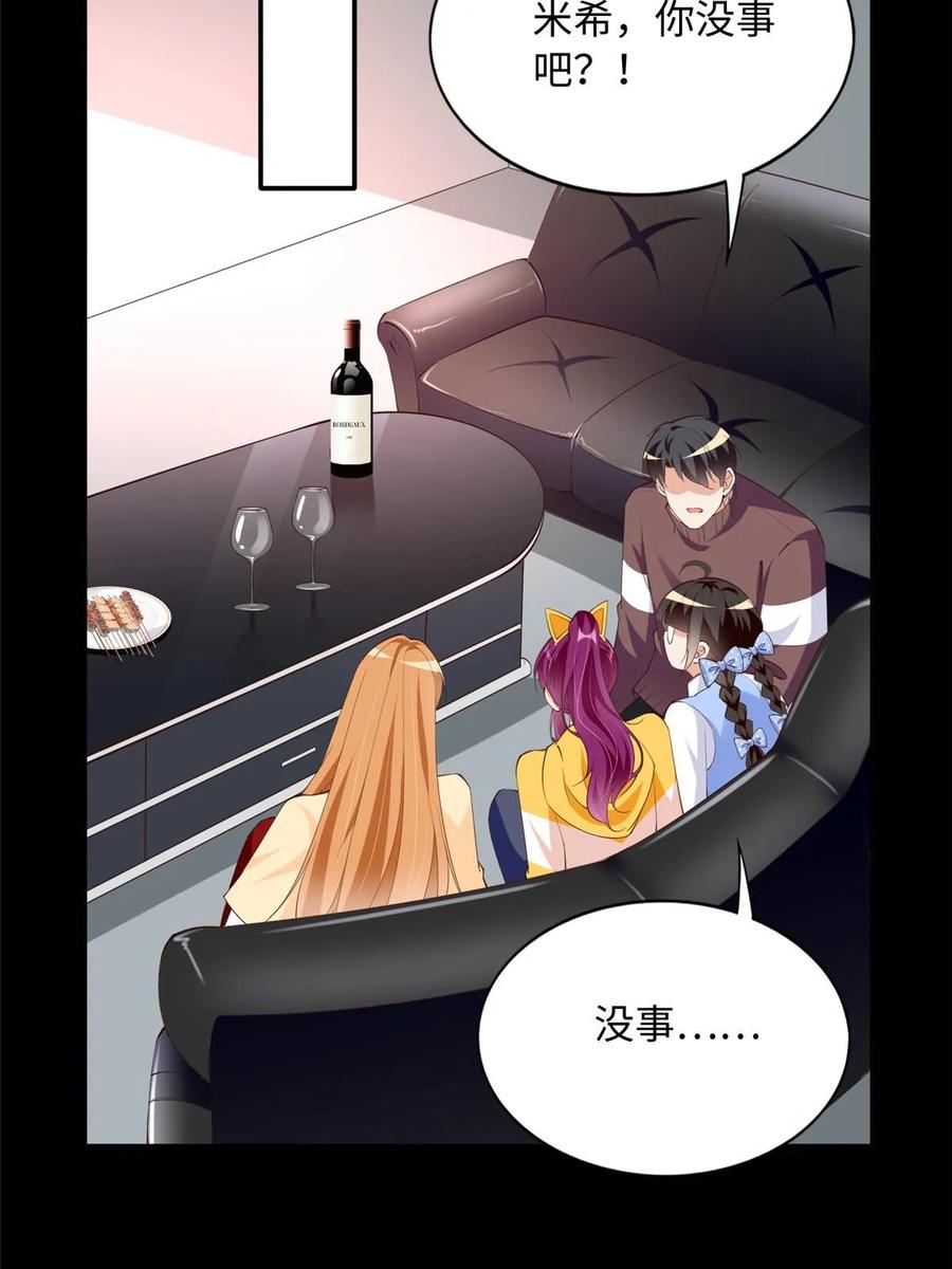 豪门BOSS竟是女高中生！ 141 不知悔改 第15页
