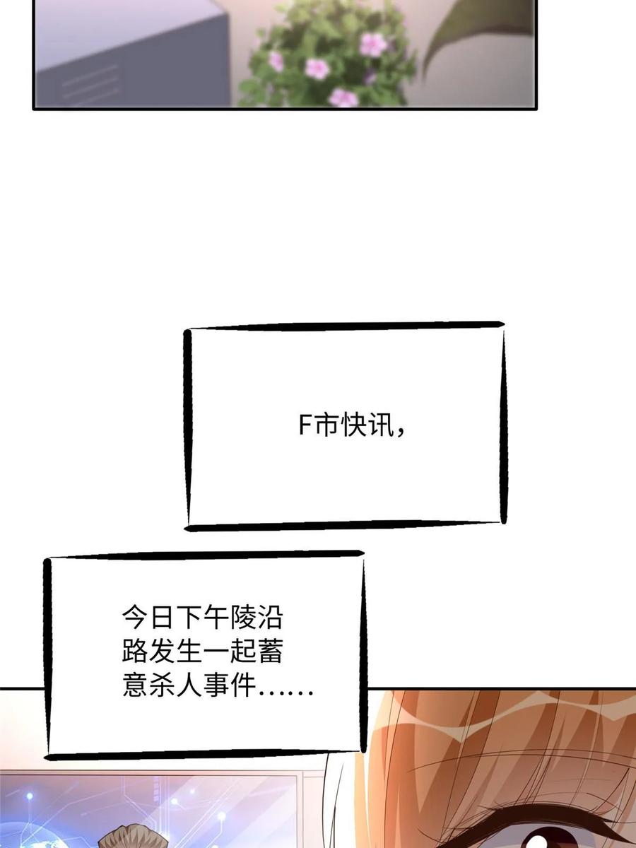 豪门BOSS竟是女高中生！ 141 不知悔改 第51页