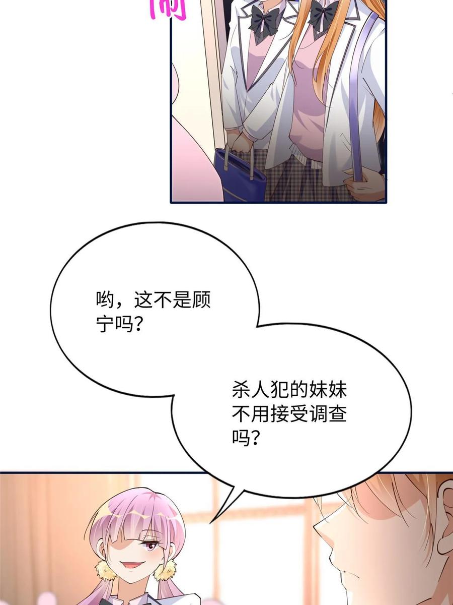 豪门BOSS竟是女高中生！ 142 谁跟你们是一家人？ 第20页