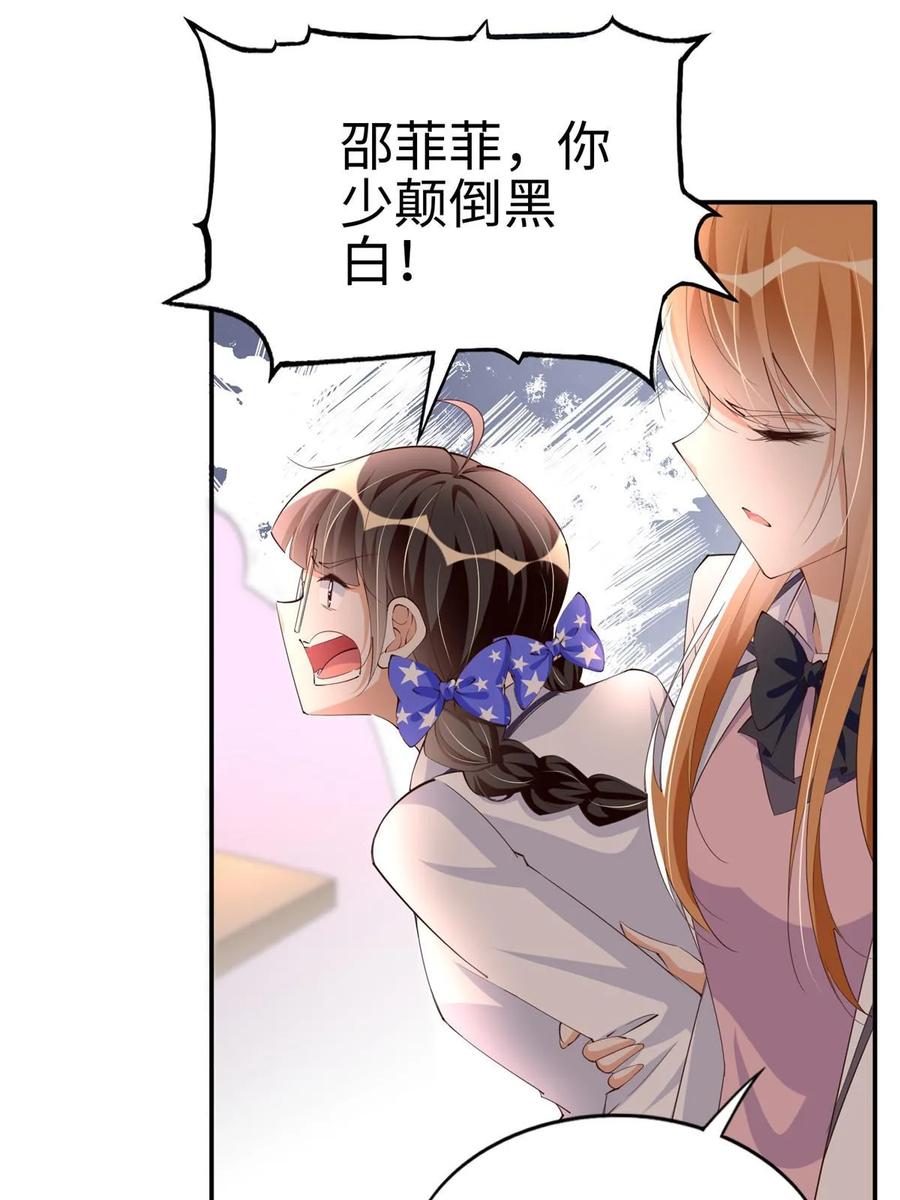 豪门BOSS竟是女高中生！ 142 谁跟你们是一家人？ 第24页