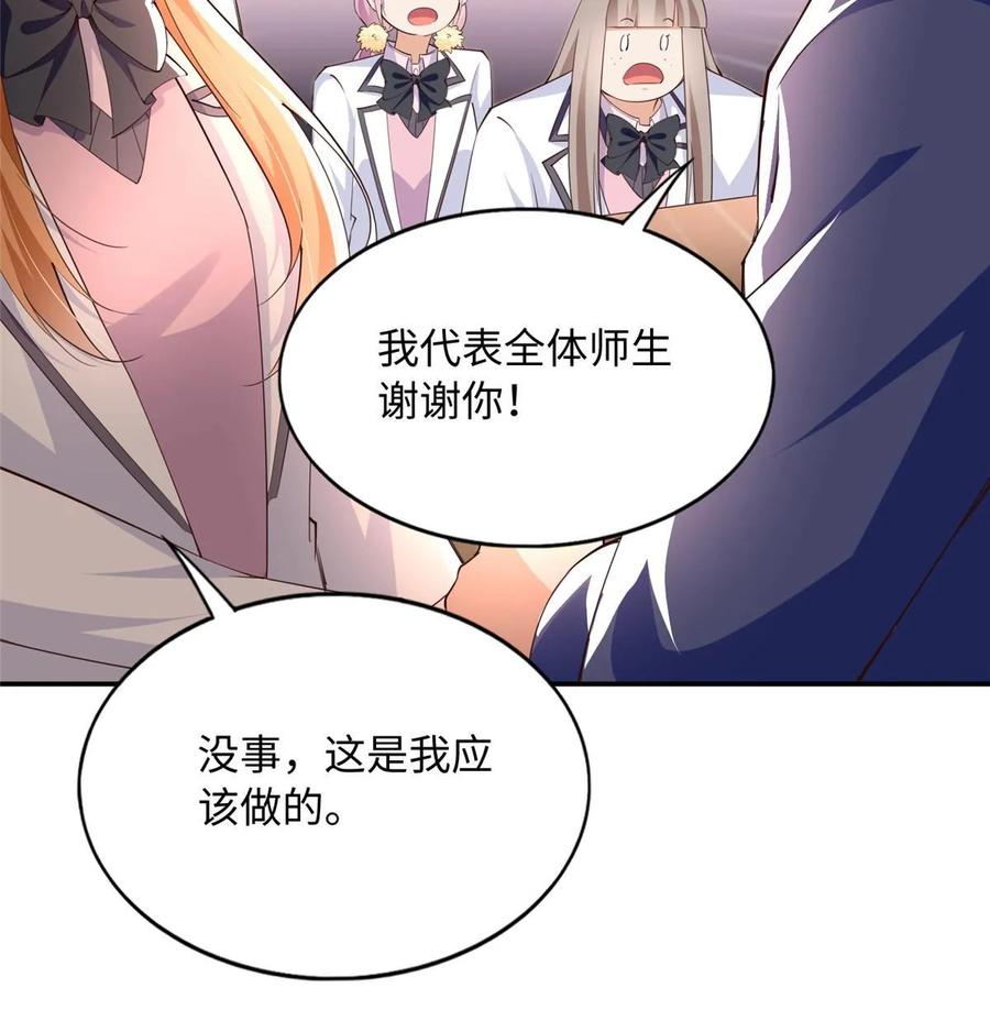 豪门BOSS竟是女高中生！ 142 谁跟你们是一家人？ 第33页