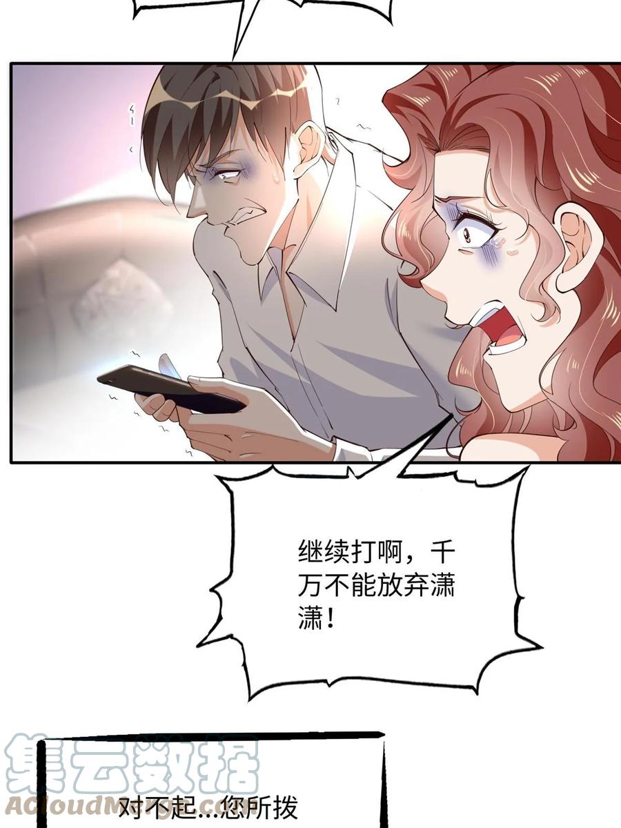 豪门BOSS竟是女高中生！ 142 谁跟你们是一家人？ 第10页