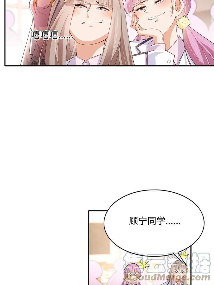 豪门BOSS竟是女高中生！ 142 谁跟你们是一家人？ 第31页