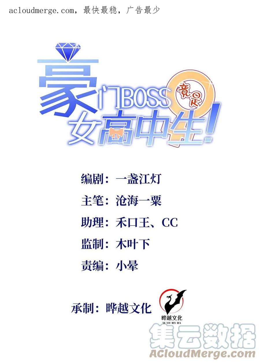 豪门BOSS竟是女高中生！ 142 谁跟你们是一家人？ 第1页