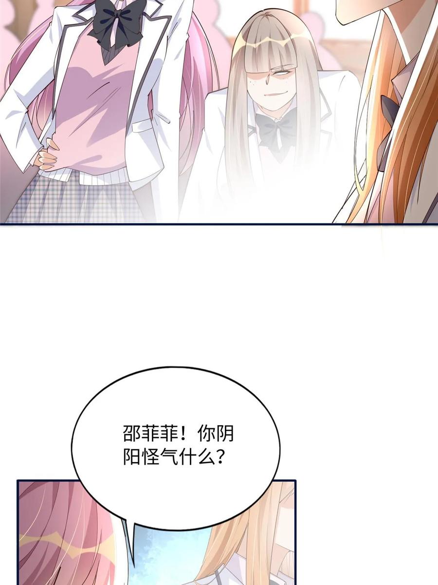 豪门BOSS竟是女高中生！ 142 谁跟你们是一家人？ 第21页