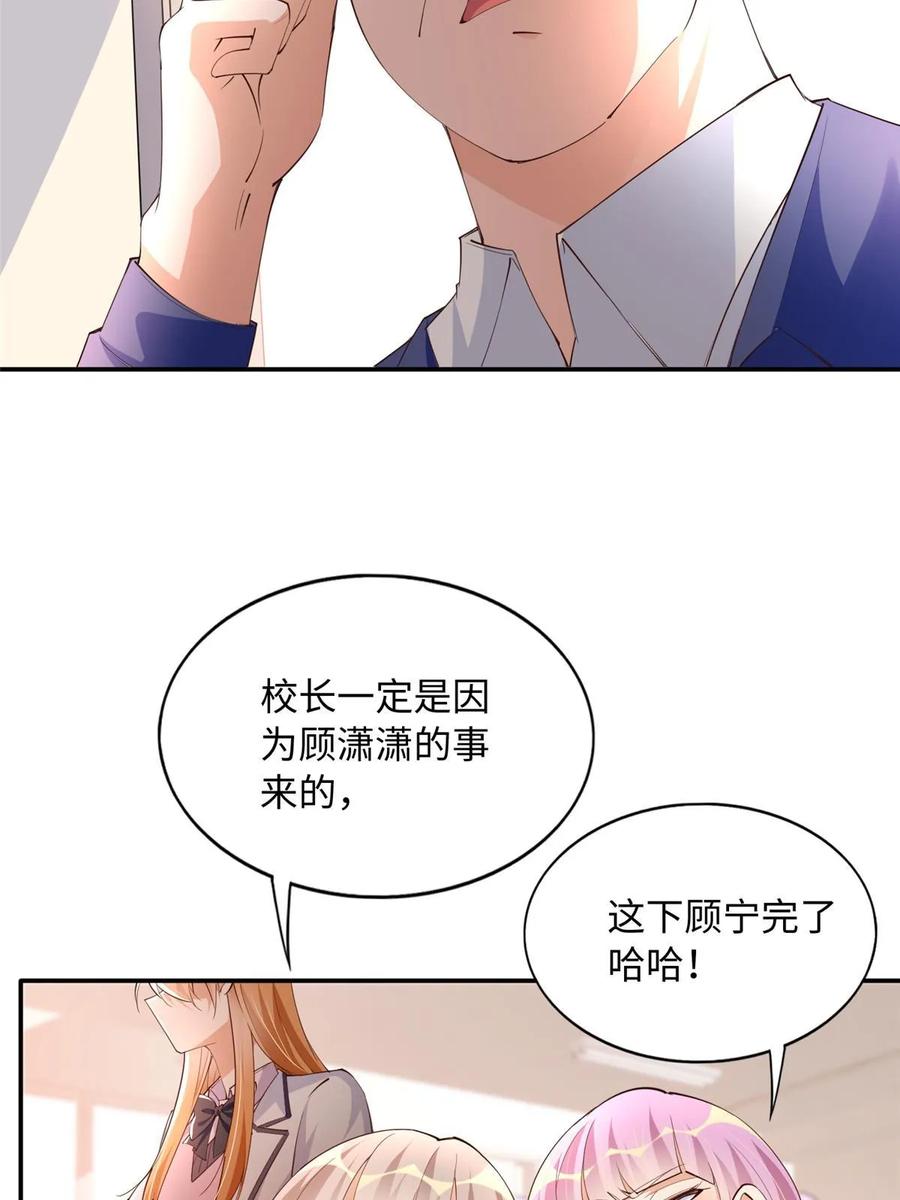 豪门BOSS竟是女高中生！ 142 谁跟你们是一家人？ 第30页