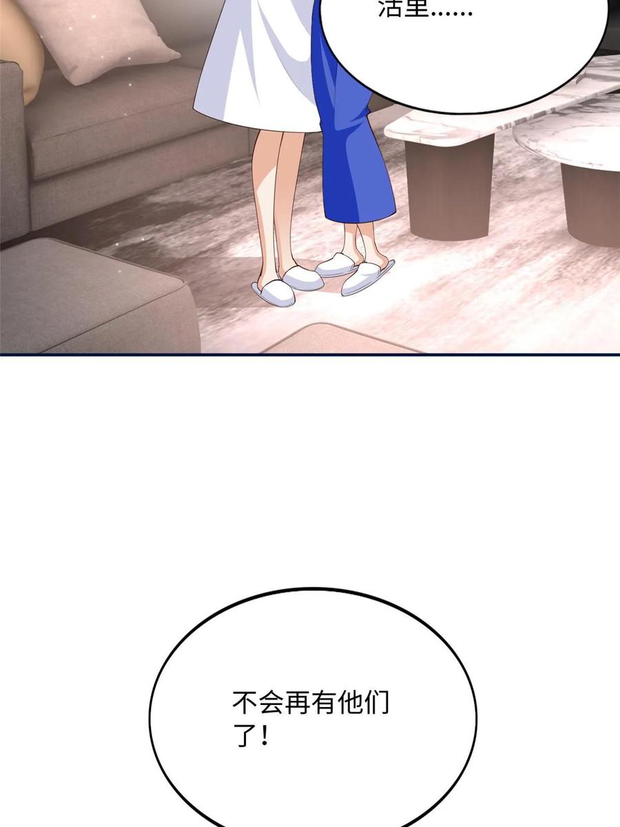 豪门BOSS竟是女高中生！ 142 谁跟你们是一家人？ 第17页