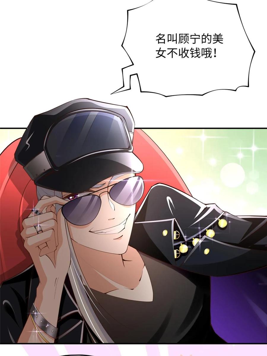 豪门BOSS竟是女高中生！ 142 谁跟你们是一家人？ 第45页