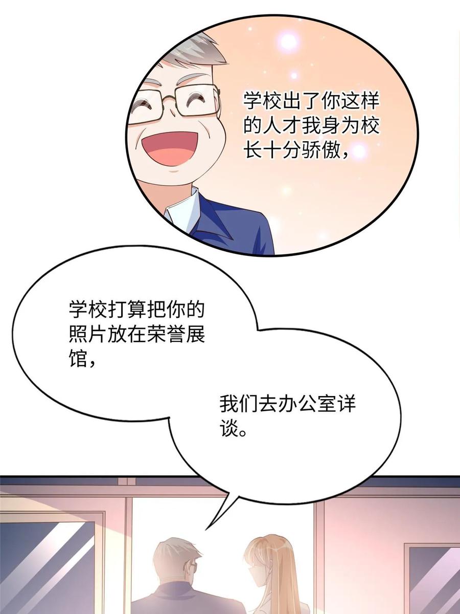 豪门BOSS竟是女高中生！ 142 谁跟你们是一家人？ 第36页