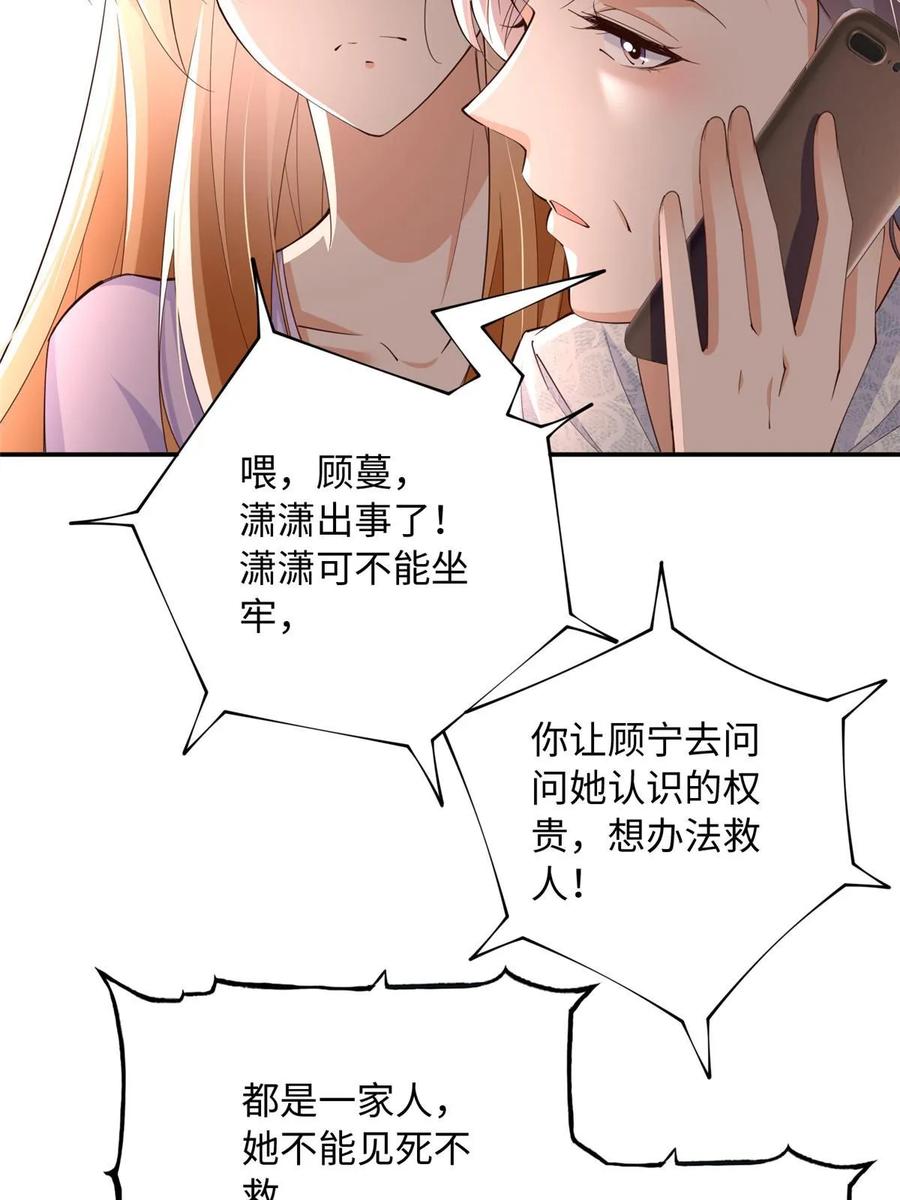 豪门BOSS竟是女高中生！ 142 谁跟你们是一家人？ 第5页