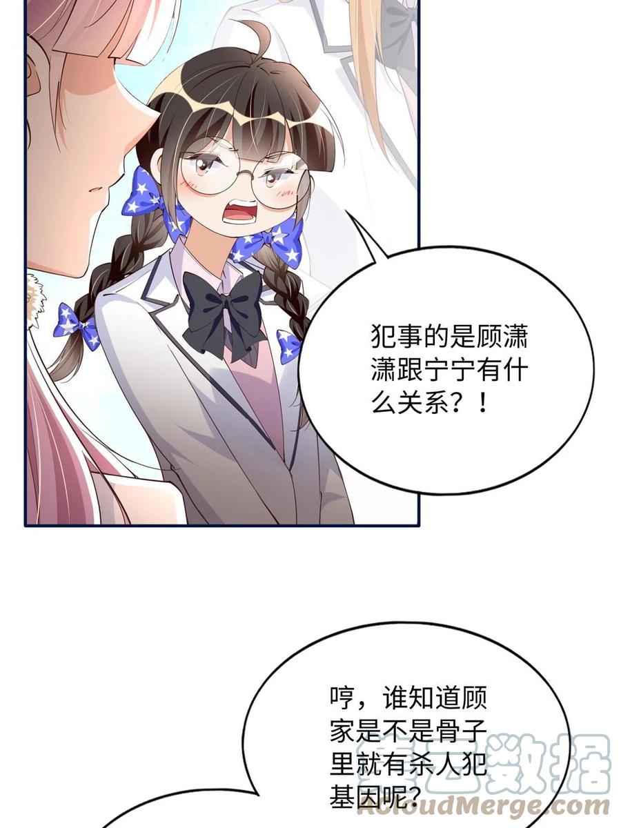 豪门BOSS竟是女高中生！ 142 谁跟你们是一家人？ 第22页