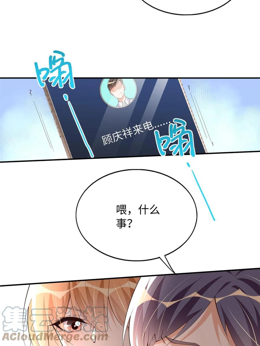 豪门BOSS竟是女高中生！ 142 谁跟你们是一家人？ 第4页