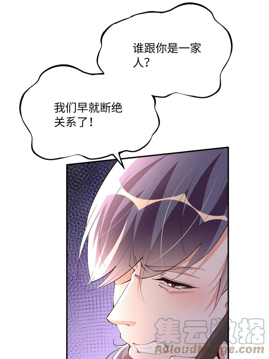 豪门BOSS竟是女高中生！ 142 谁跟你们是一家人？ 第7页