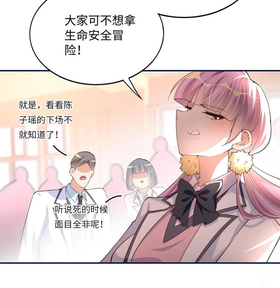 豪门BOSS竟是女高中生！ 142 谁跟你们是一家人？ 第23页