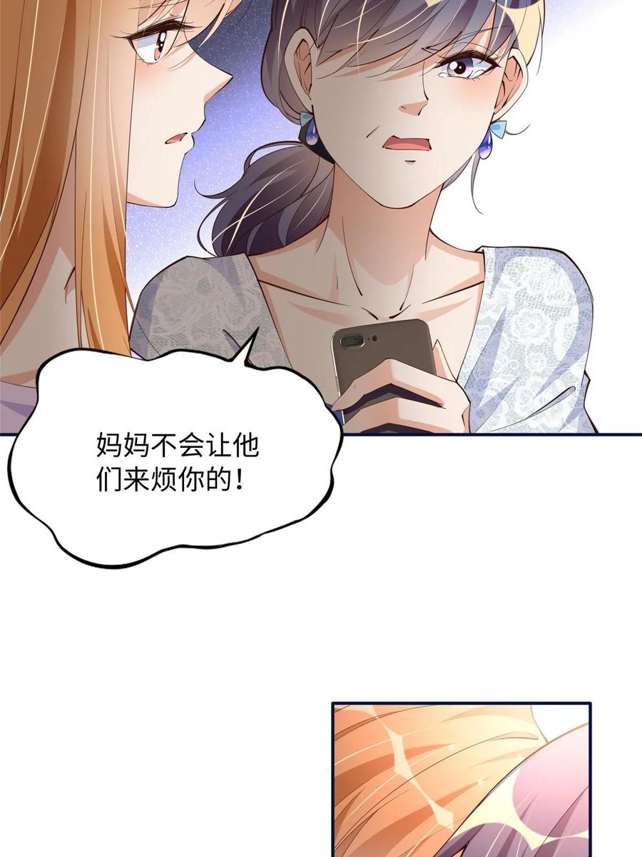 豪门BOSS竟是女高中生！ 142 谁跟你们是一家人？ 第15页