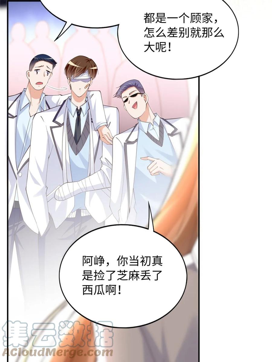 豪门BOSS竟是女高中生！ 142 谁跟你们是一家人？ 第40页
