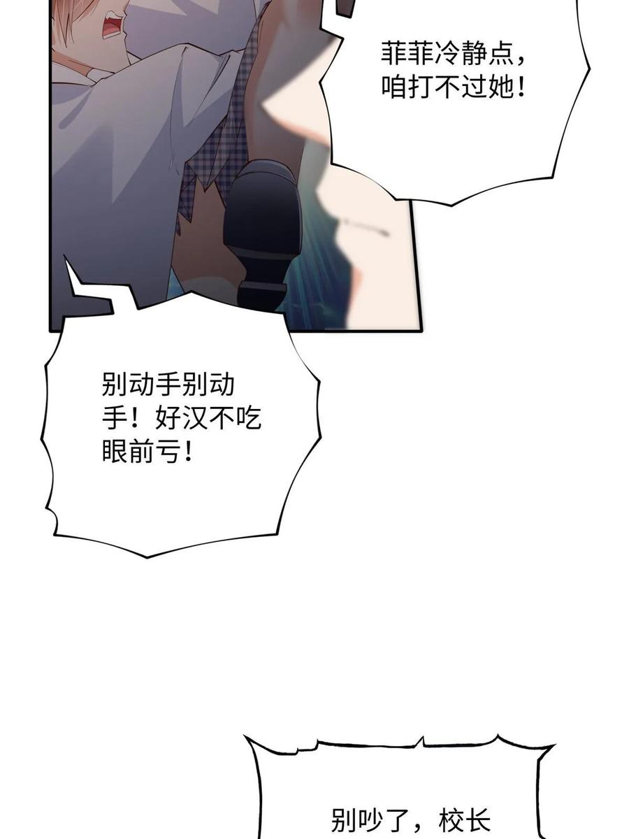 豪门BOSS竟是女高中生！ 142 谁跟你们是一家人？ 第27页